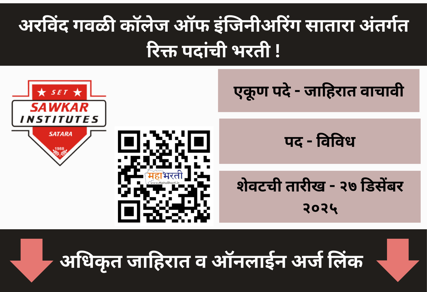  AGCE Satara Bharti 2025