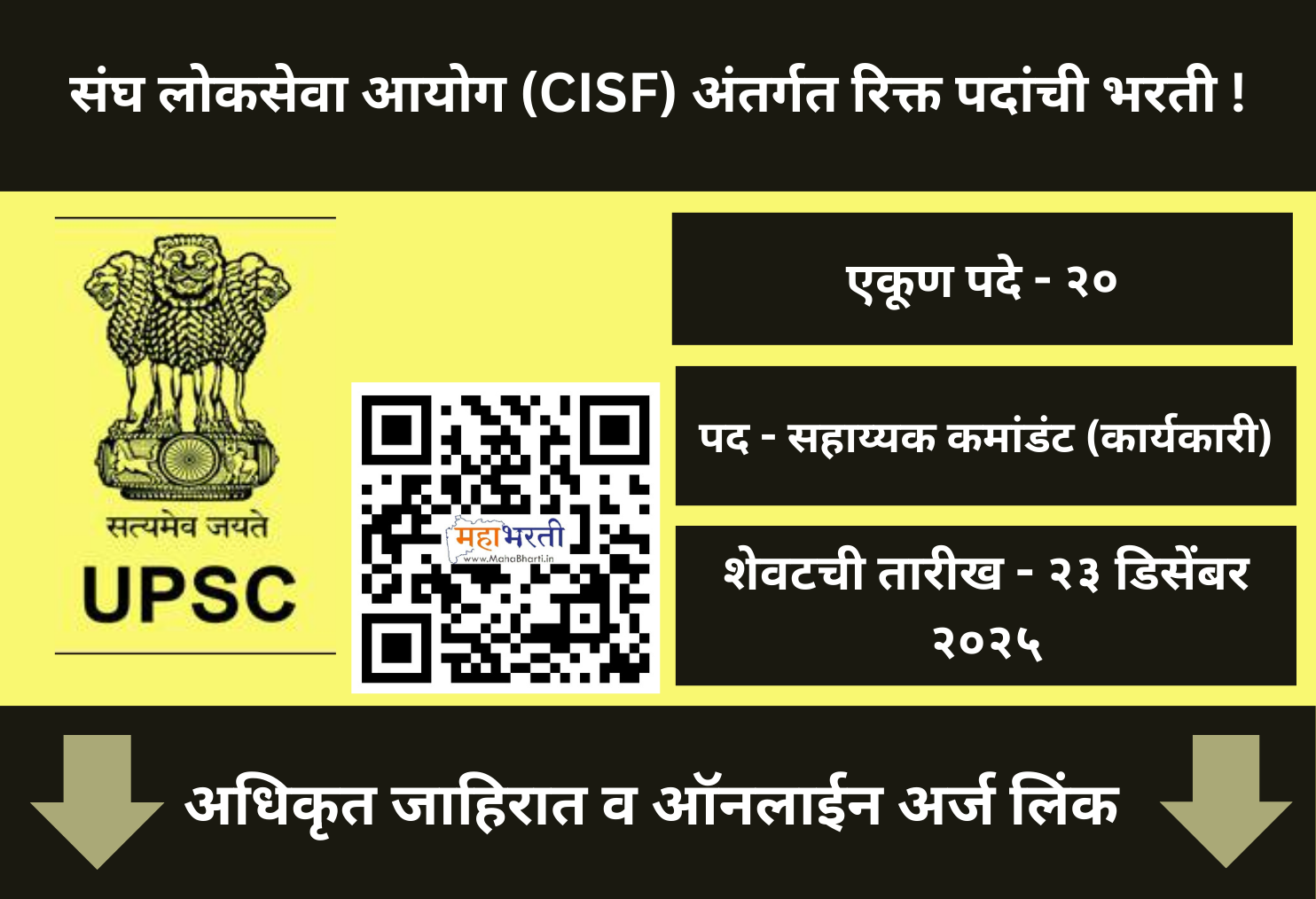 UPSC CISF AC Recruitment 2025
