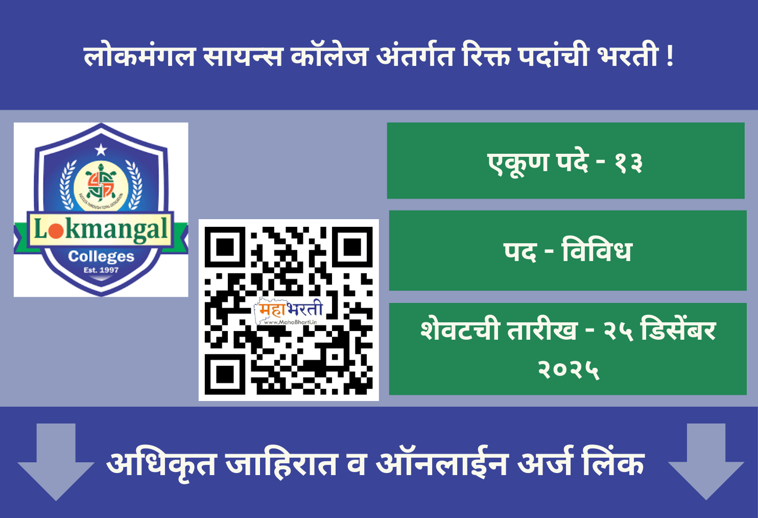  Lokmangal Science College Bharti 2026