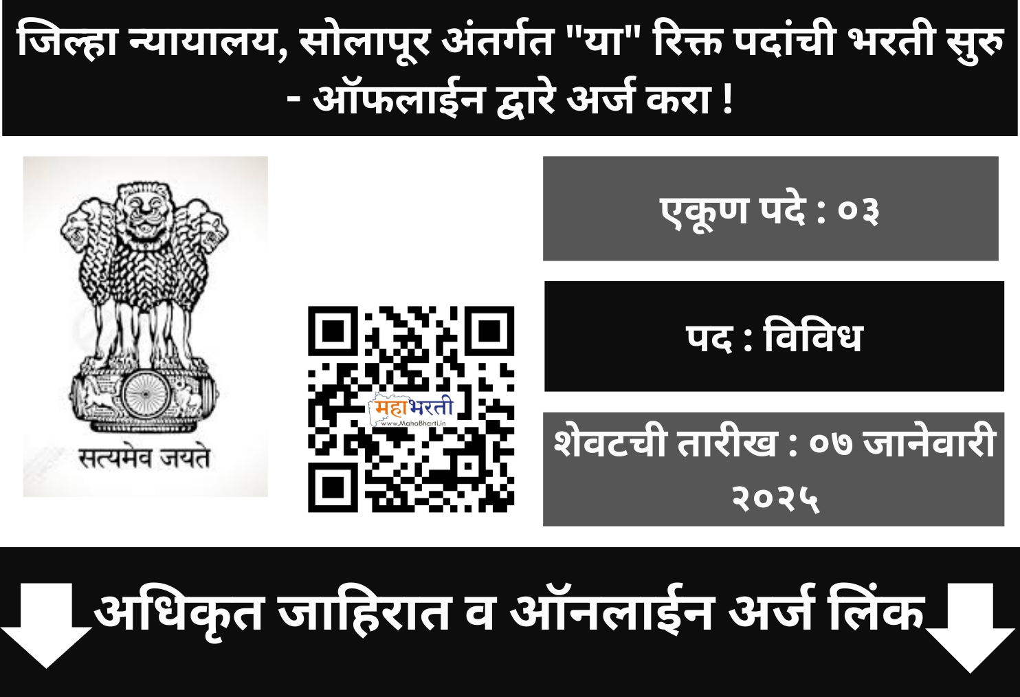 District Court Solapur Recruitment 2026