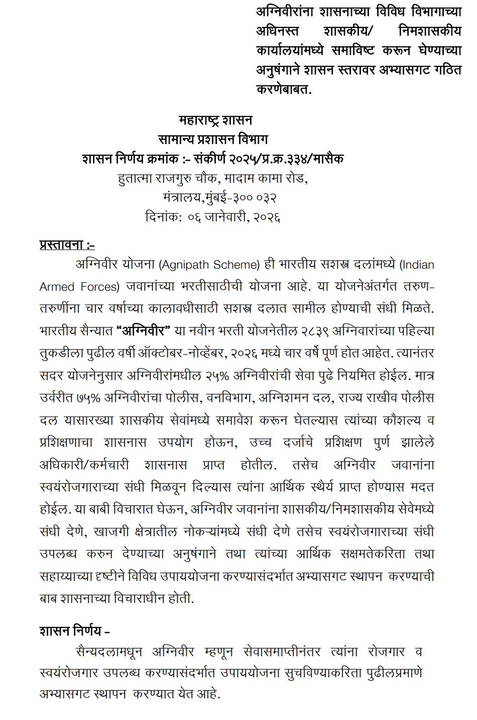 Agniveer Bharti 2026 New GR Maharashtr