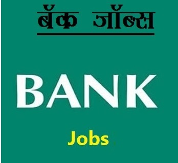 Dharashiv DCC Bank Bharti 2026