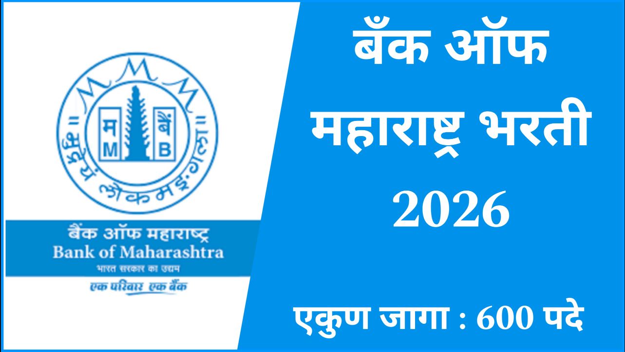 Bank of Maharashtra 600 Vacancies