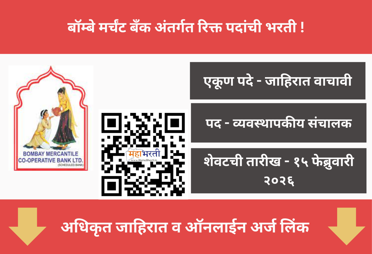 Bombay Mercantile Bank Ltd Bharti 2026