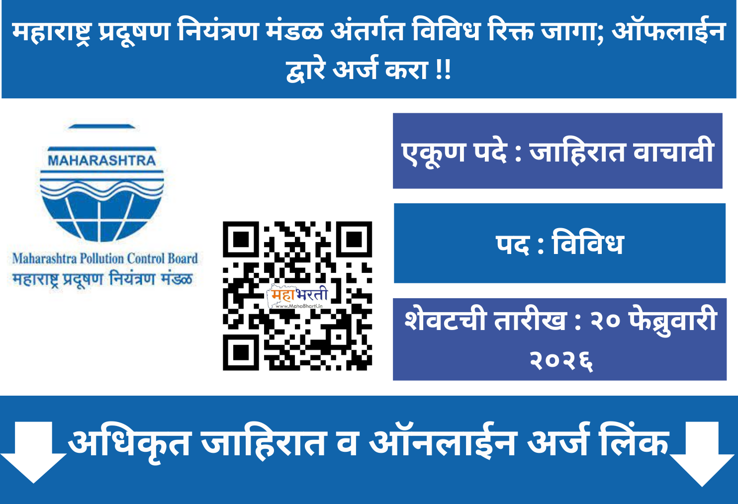 MPCB Mumbai Bharti 2026