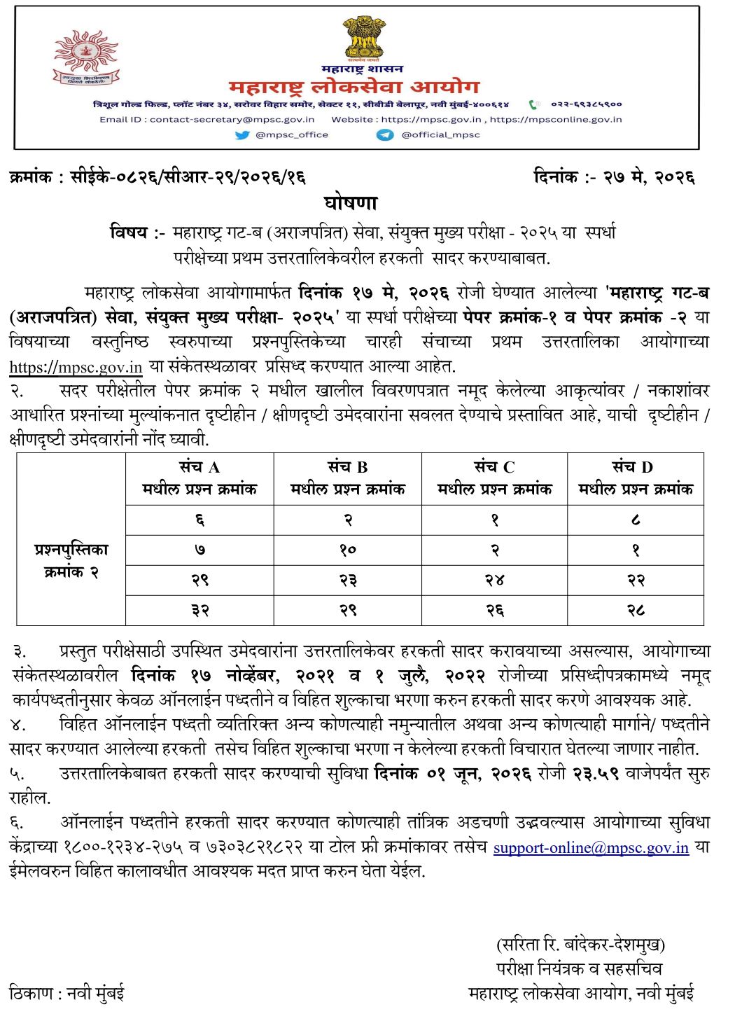 MPSC Group B Answer key 2026