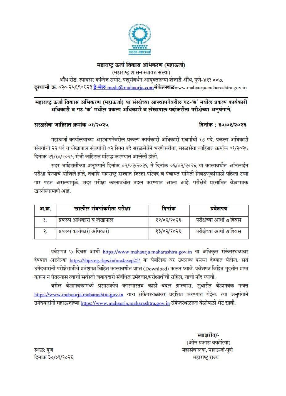 Maha Urja Exam Admit Card hall ticket Exam Date Details