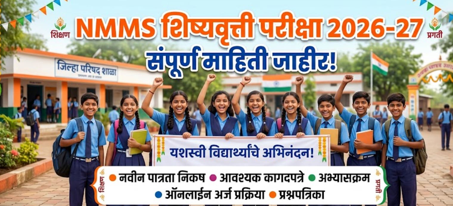 NMMS Exam 2026 Application Form Link