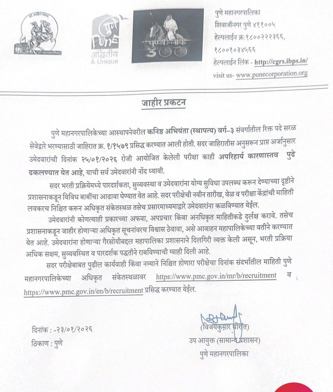 PMC Exam Postpone