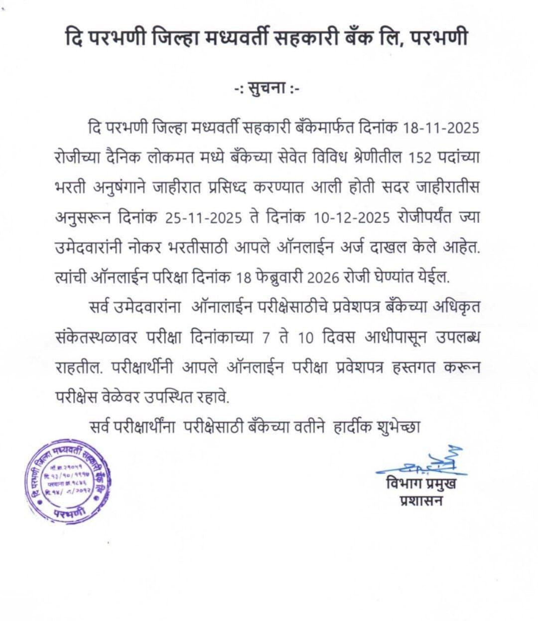 Parbhani DCC Bank Hall ticket Download