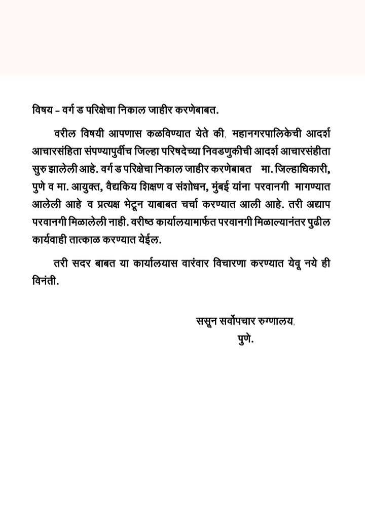 Sassoon Hospital Result Update