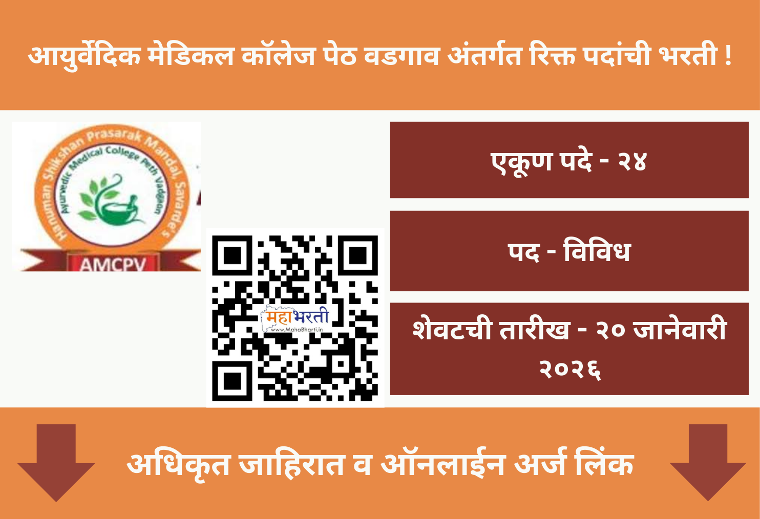 Ayurvedic Medical College Peth Vadgaon Bharti 2026