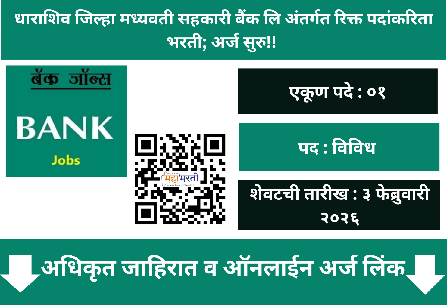 Dharashiv DCC Bank Bharti 2026