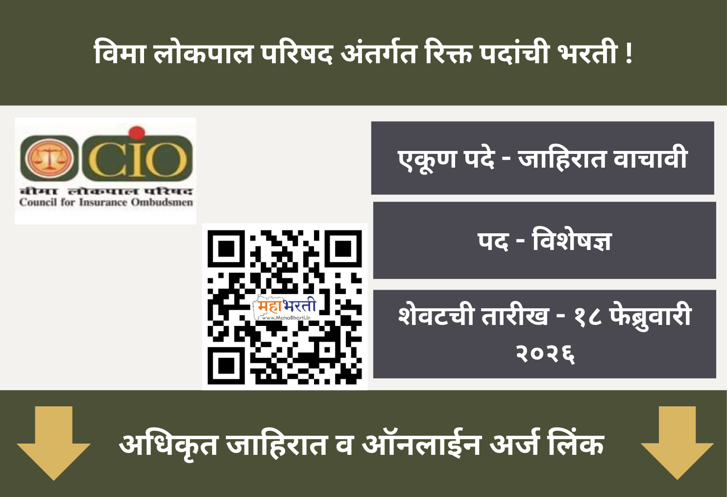 CIO Bharti 2026