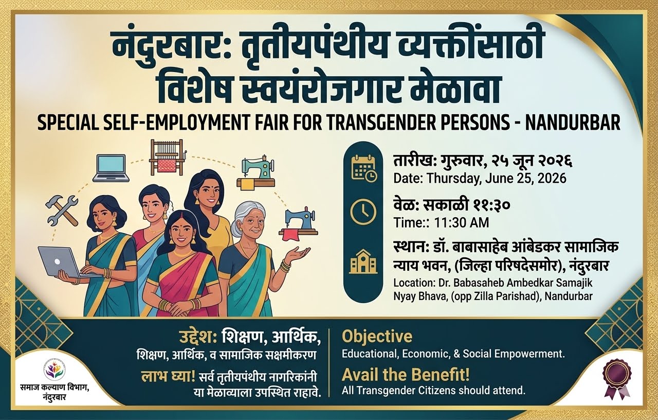 Nandurbar Job Fair 2026