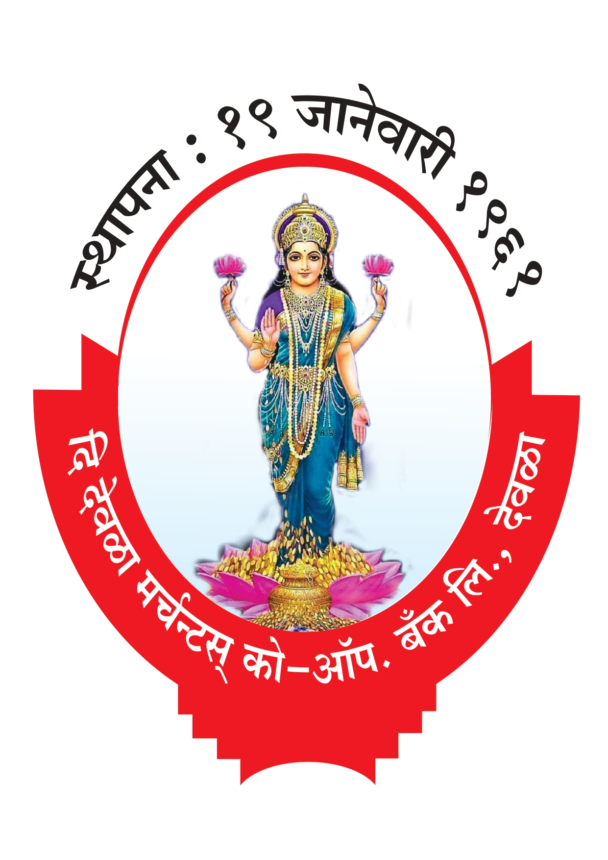The Devla Merchants Co-op. Bank Ltd. Nashik Bharti 2026