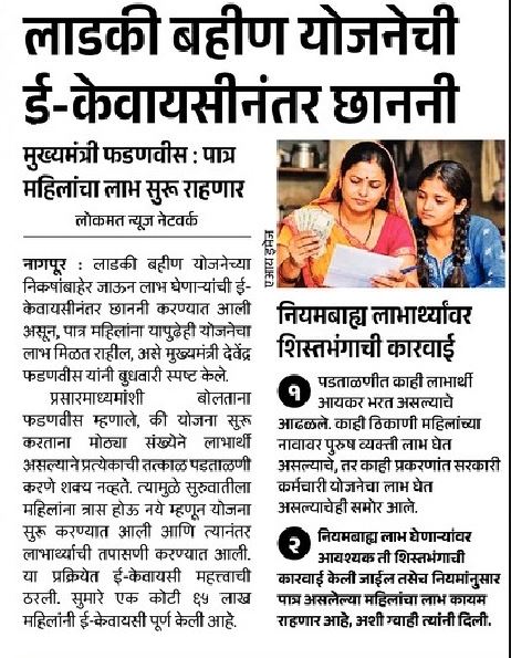 ladki bahin