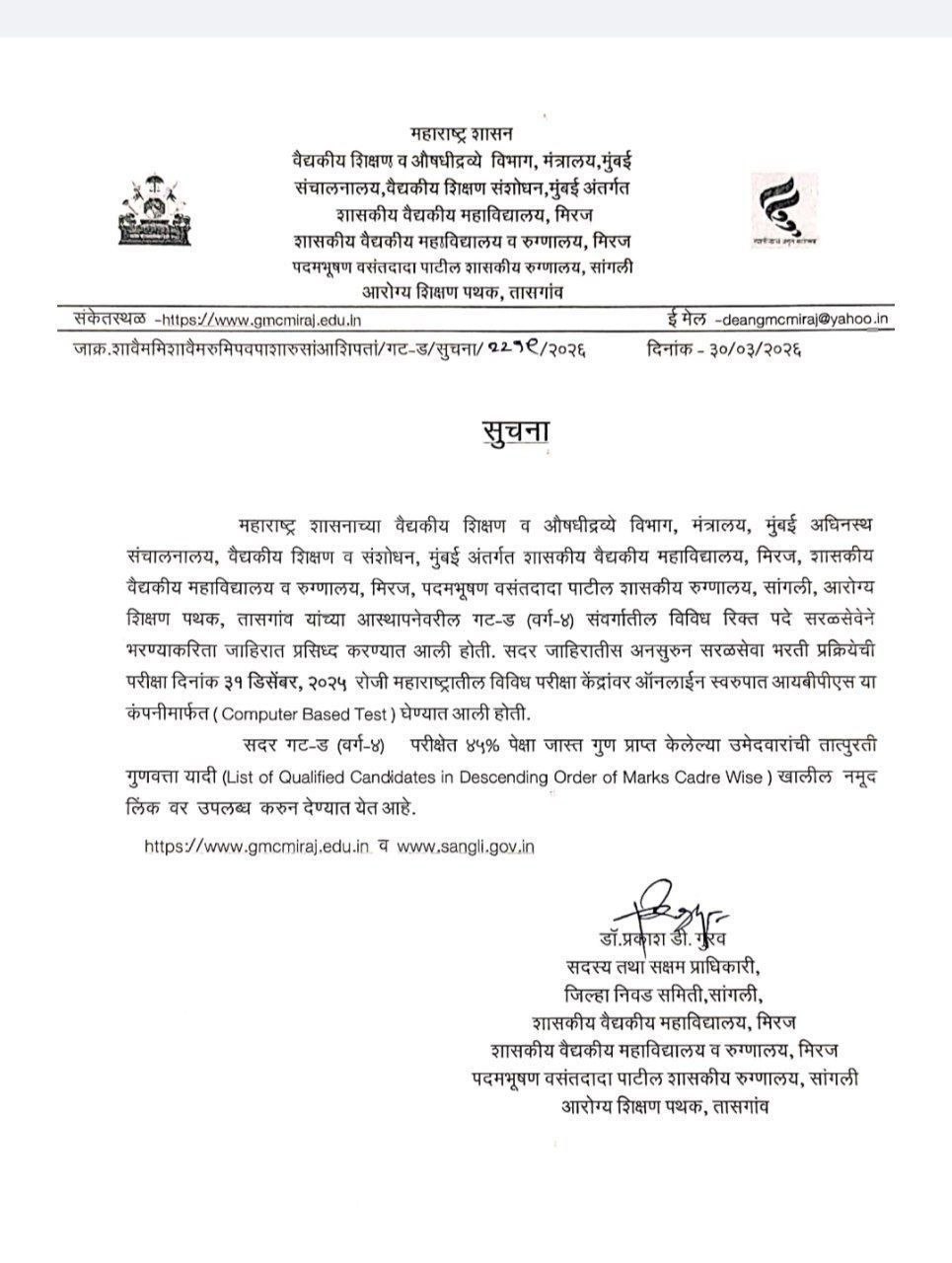 DMER Result 2026