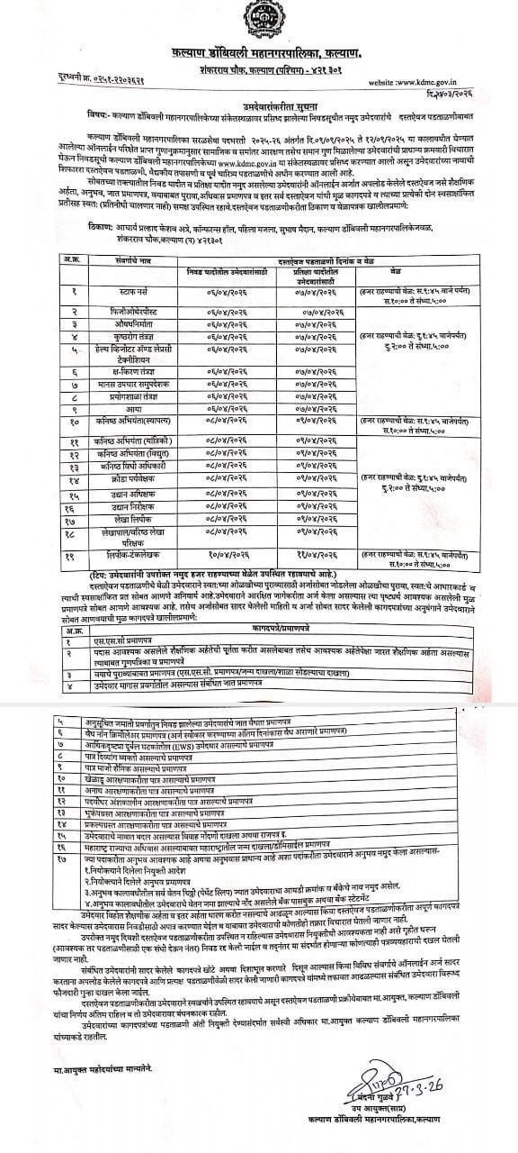 KDMC DV List 2026 New Update