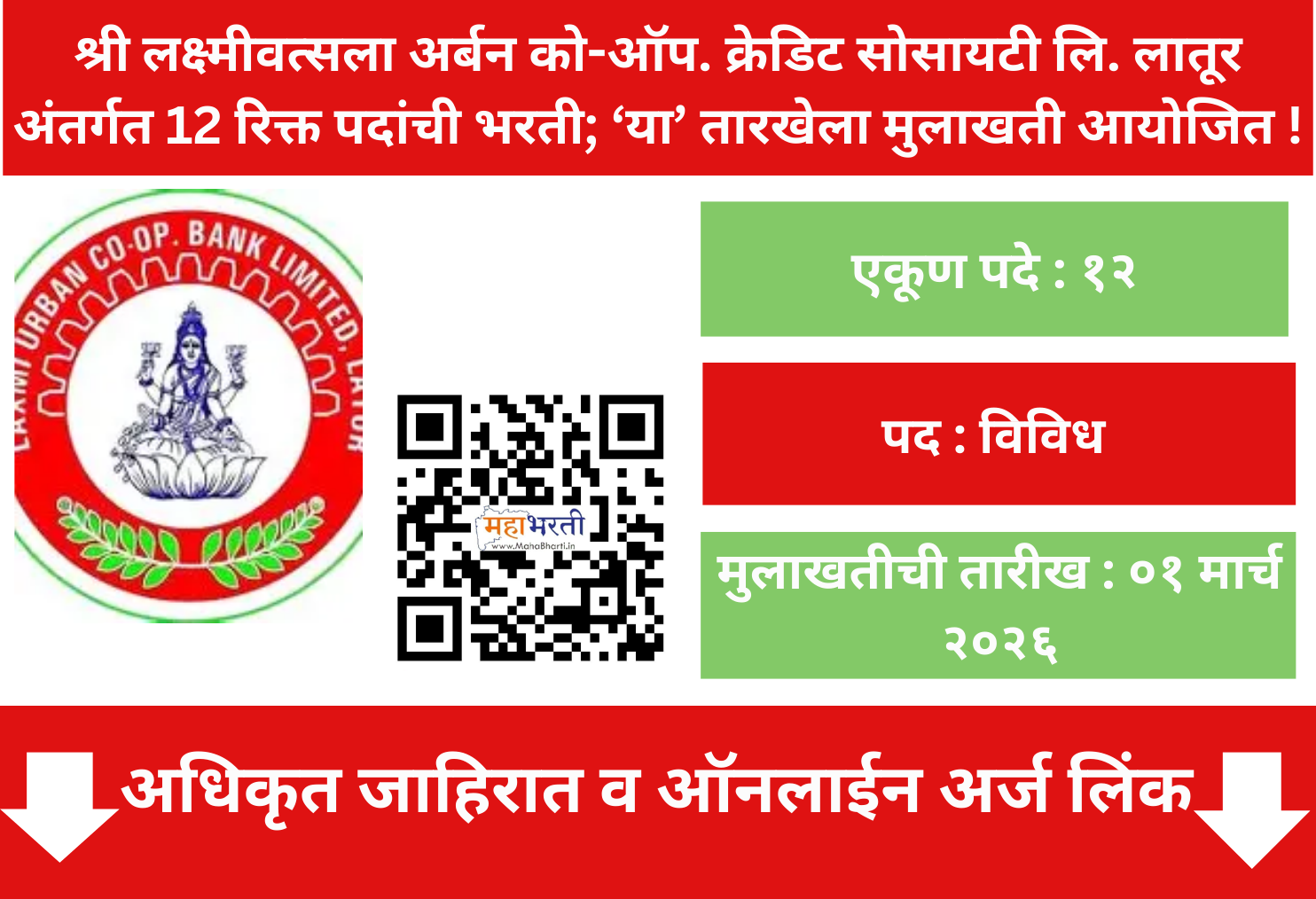 Shree Laxmivatsla Urban Co-op. Credit Society Ltd. Latur Bharti 2026