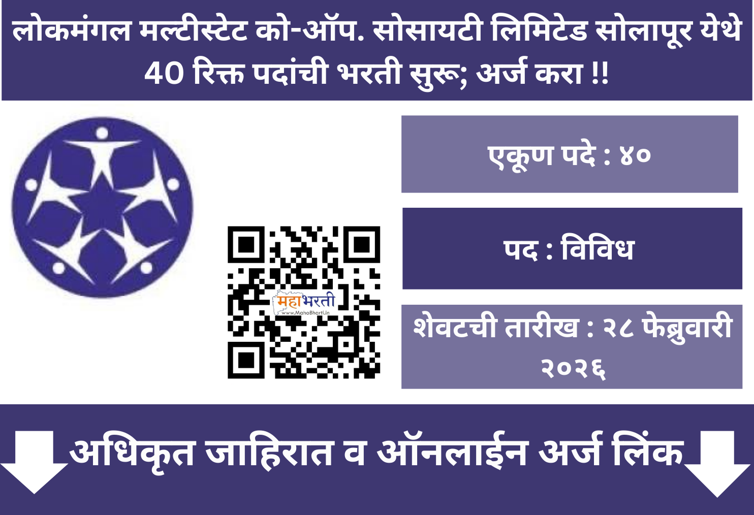 Lokmangal Multistate Society Bharti 2026  