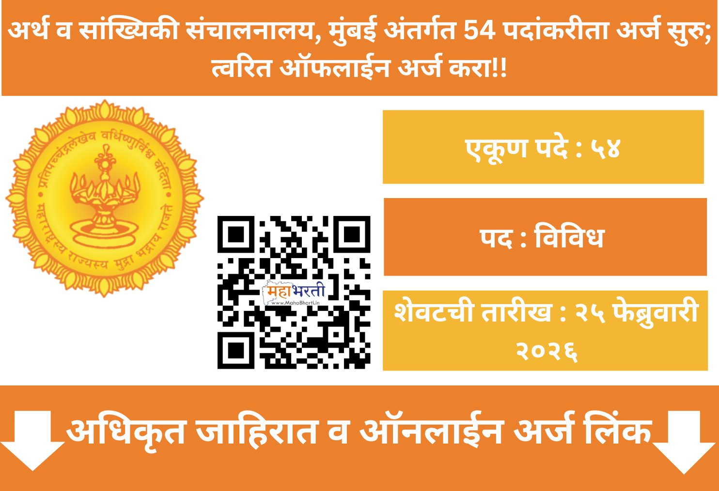 MAHADES Bharti 2026