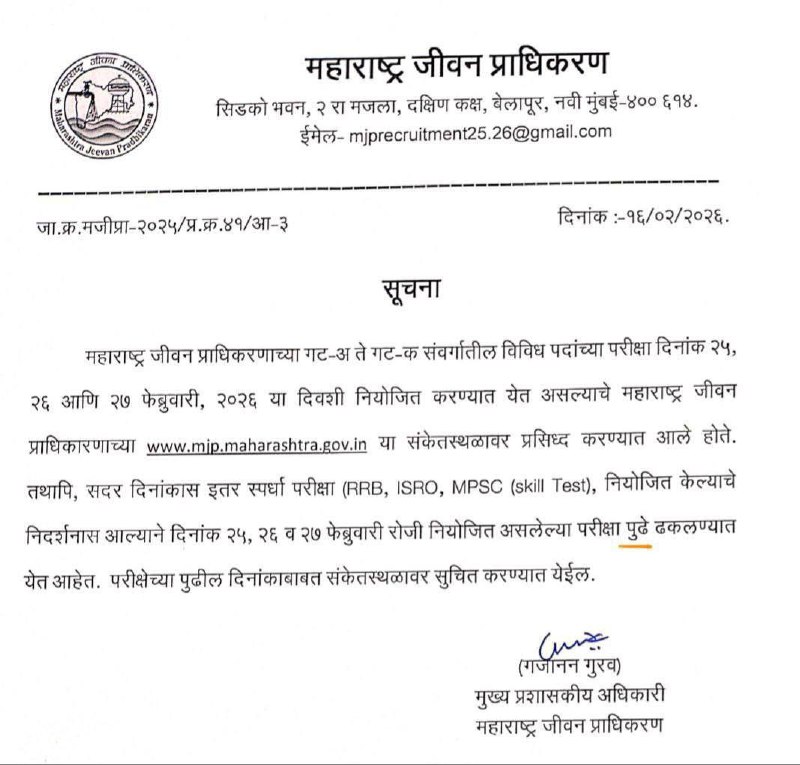 MJP Bharti 2026 New Exam Dates
