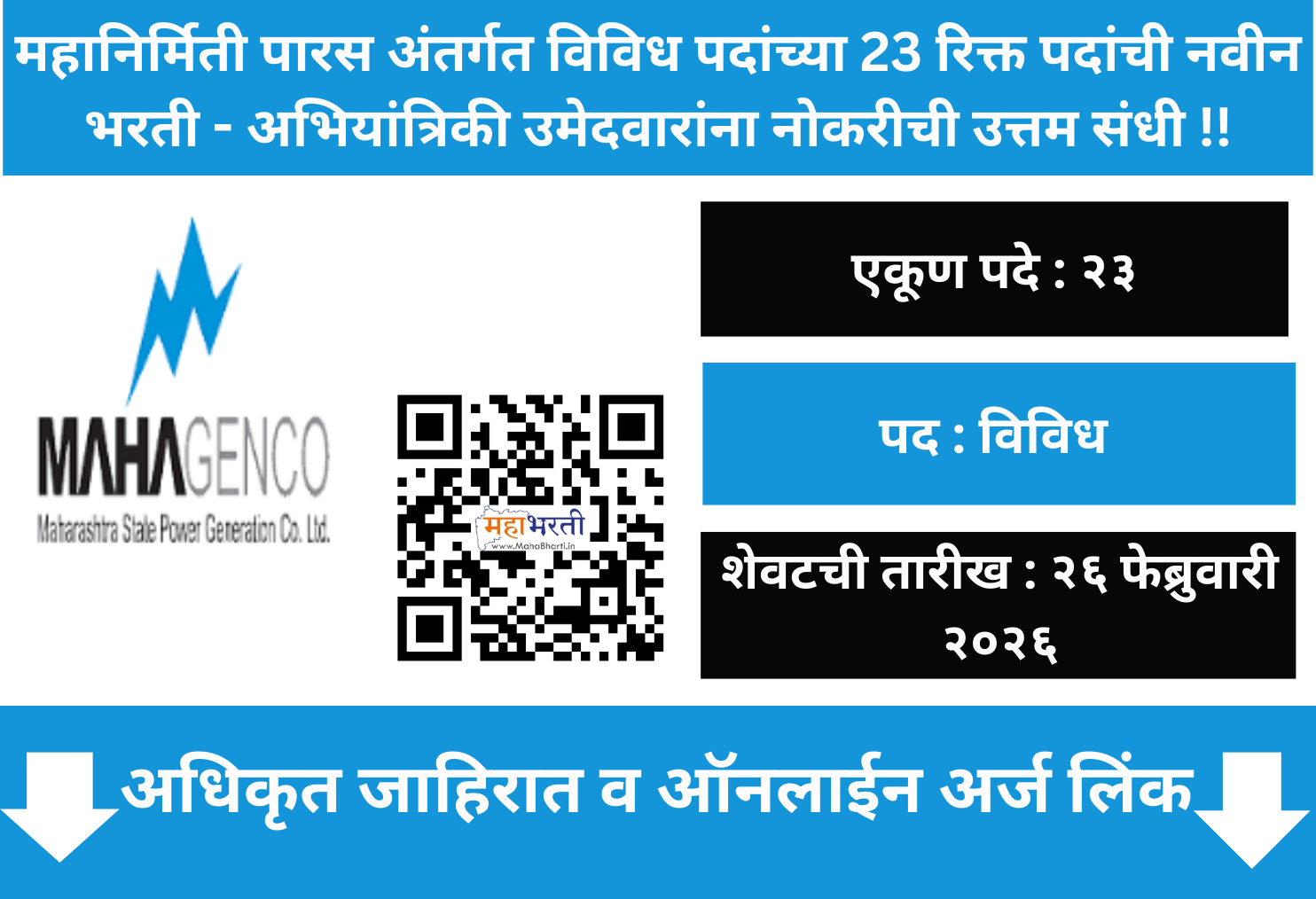 Mahagenco Paras Bharti 2026