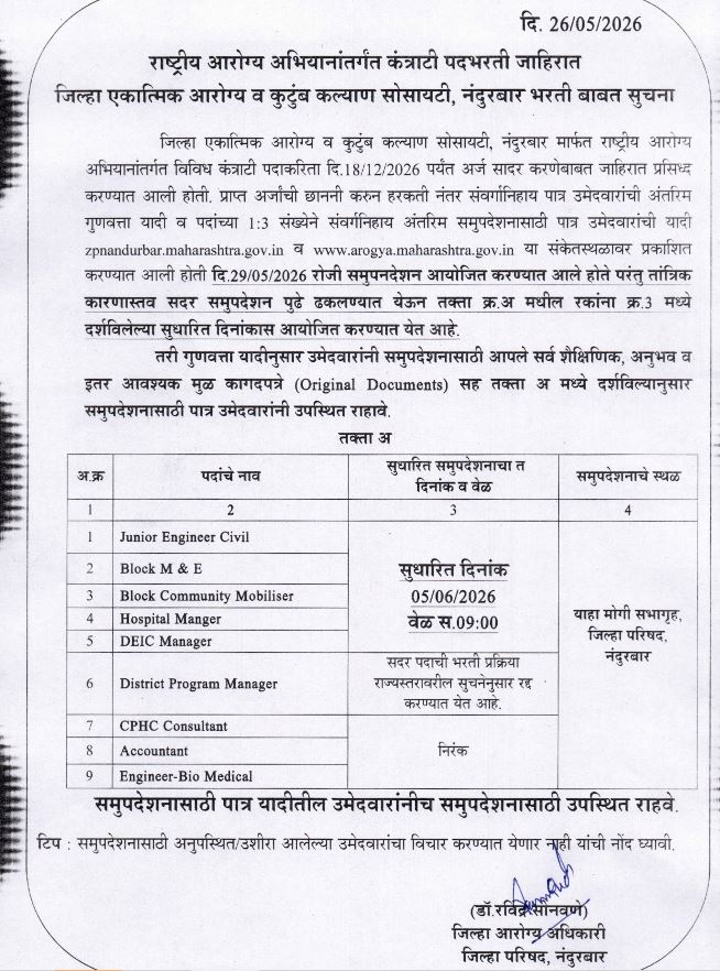 NHM Nandurbar walkin details.JPG