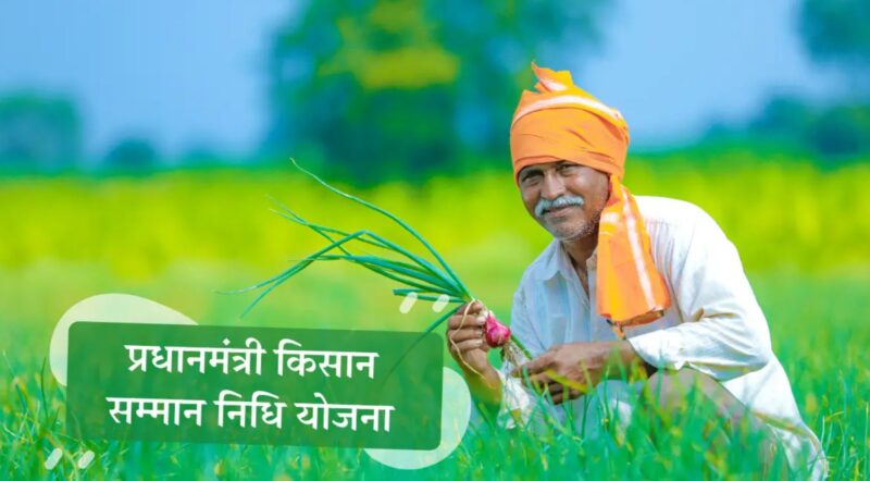 PM KISAN YOJNA NEXT PAYMENT DATE