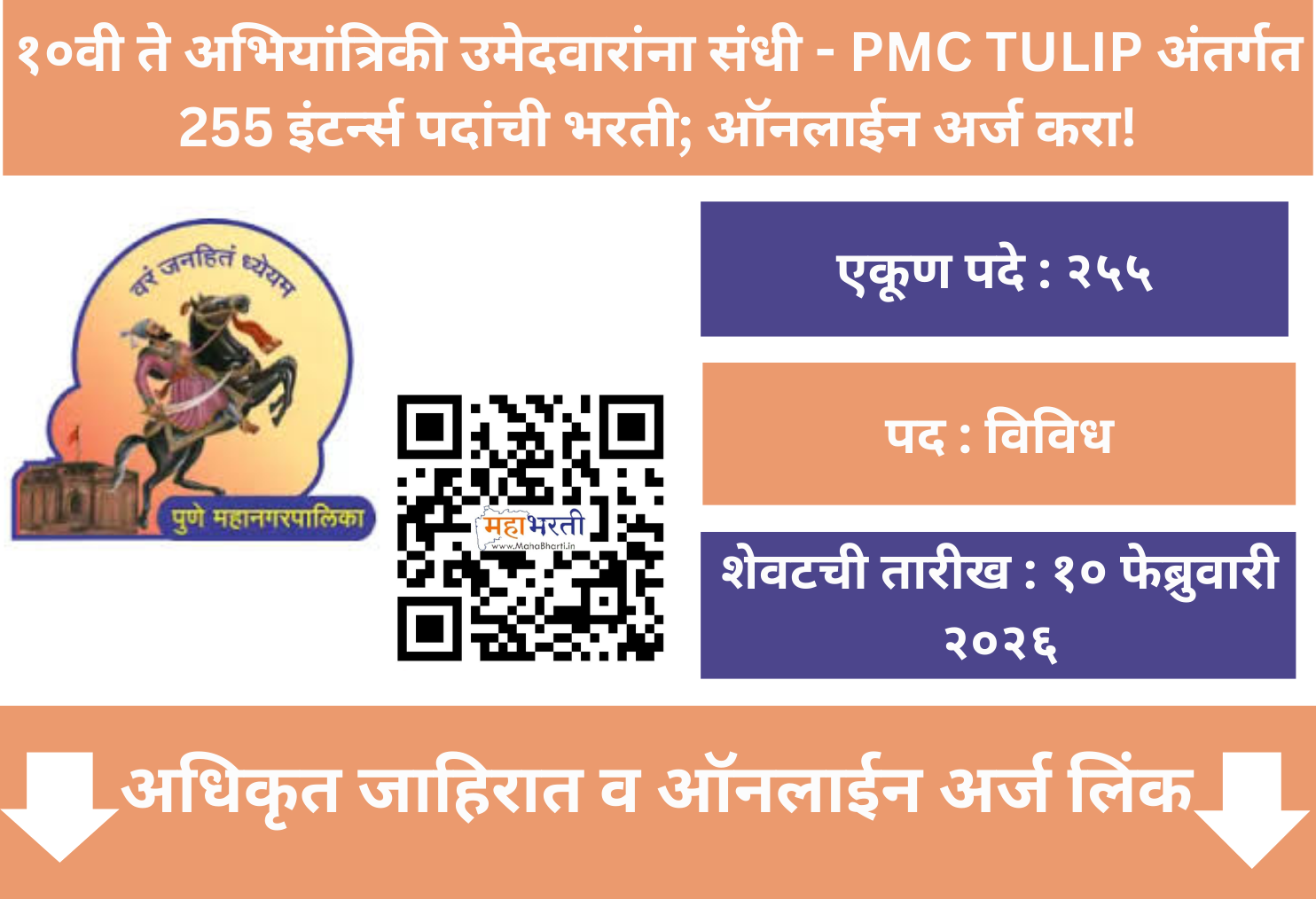 PMC TULIP Internship Program 2026