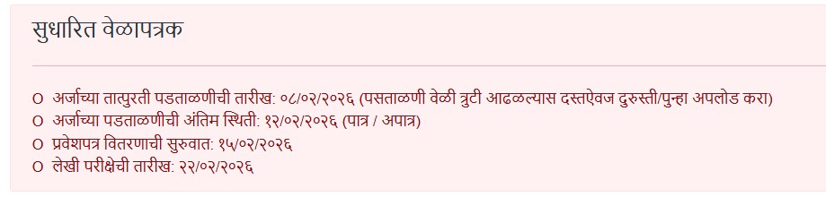 Beed Police Patil Bharti Admit Card 2026