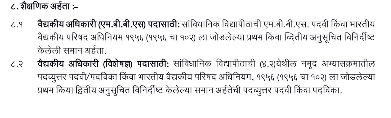Arogya Vibhag MO Recruitment 2026