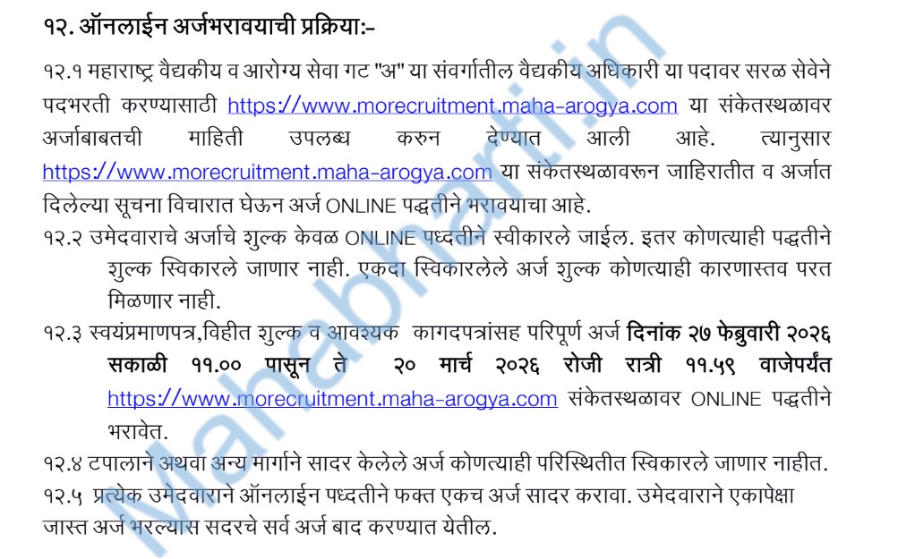 Arogya Vibhag MO Form 2026