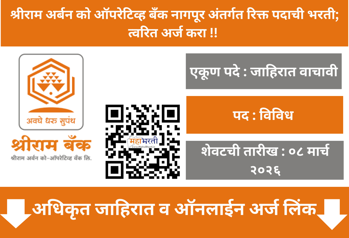 Shriram Bank Nagpur Bharti 2026