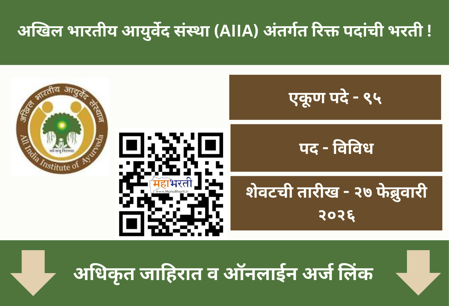 AIIA Bharti 2026
