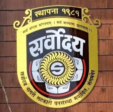 Sarvodaya Urban Co-operative Cr. Society Ltd Bharti 2026