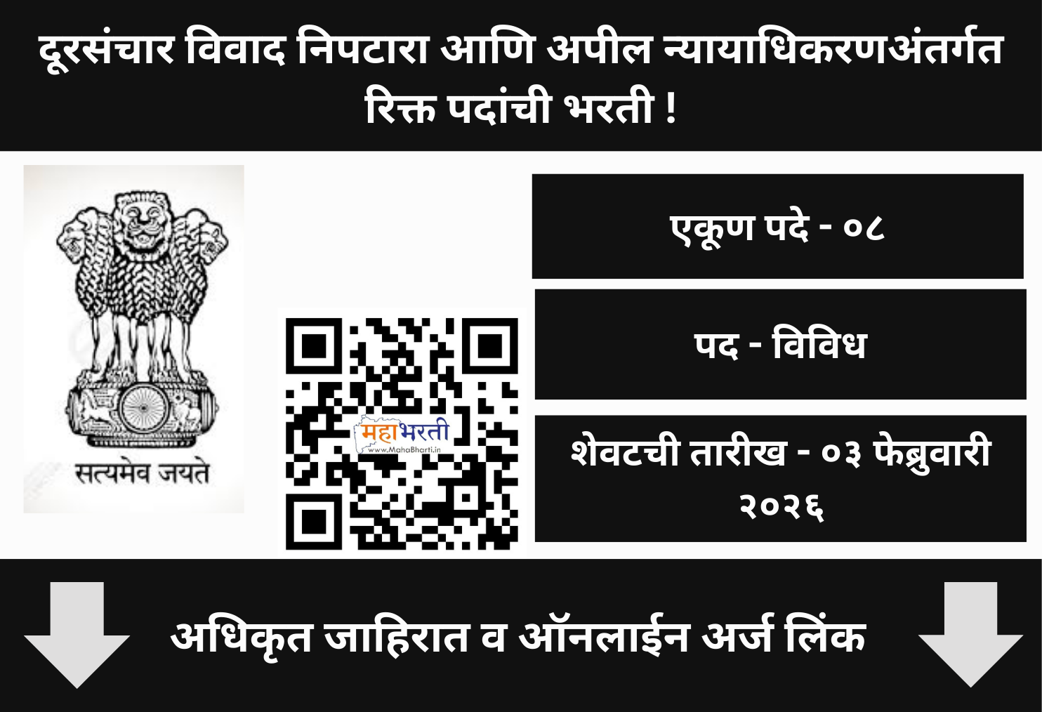 TDSAT Bharti 2026