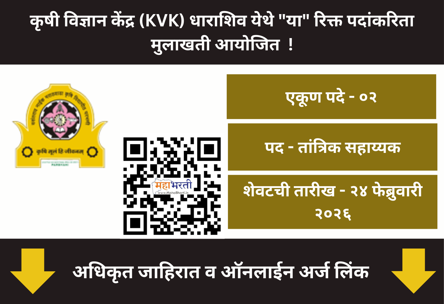 KVK Dharashiv Recruitment 2026