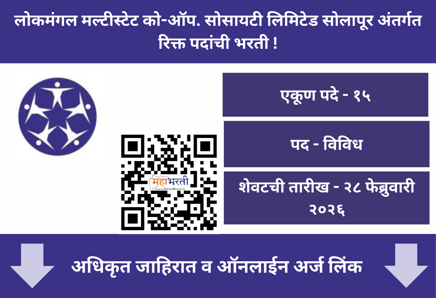 Lokmangal Multistate Society Recruitment 2026
