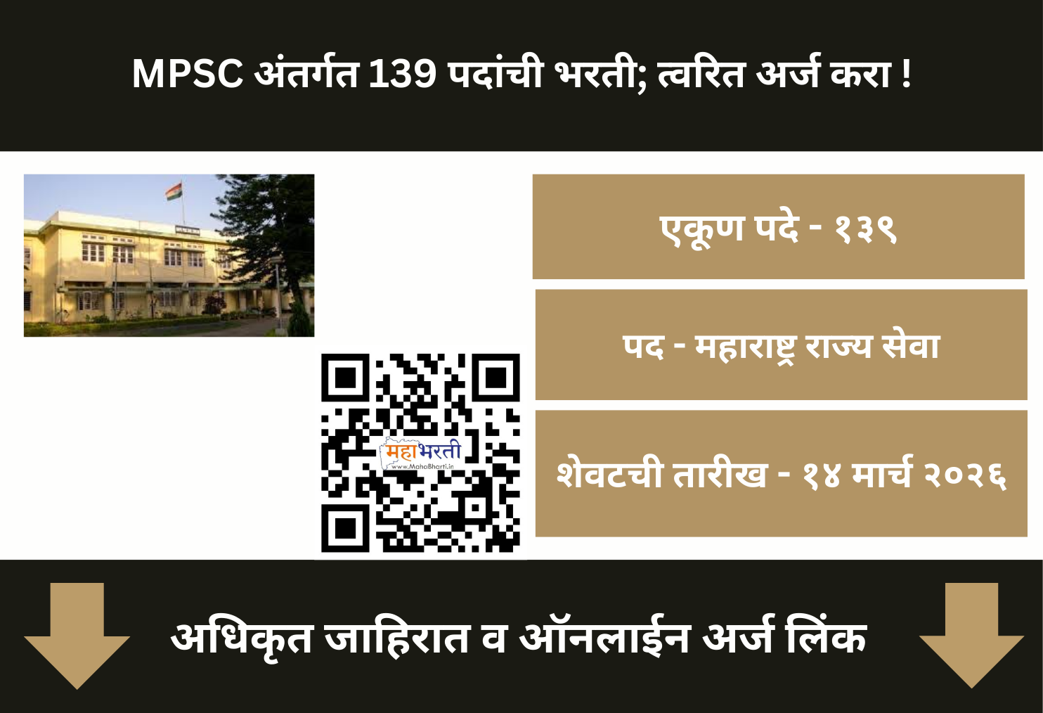 MPSC Rajya Seva Bharti 2026