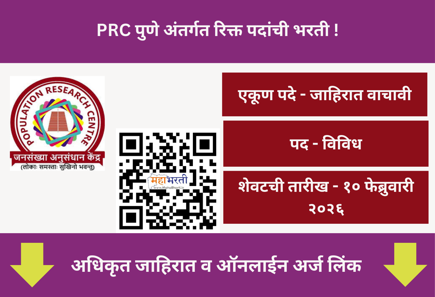 PRC Pune Bharti 2026