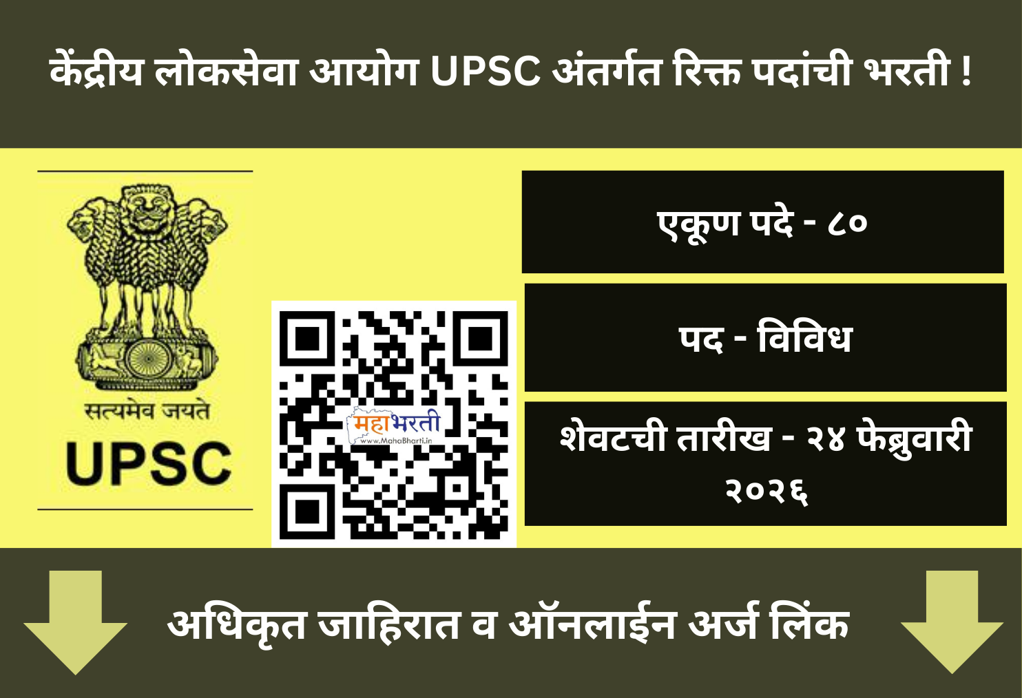 UPSC Indian Forest Service IFoS Bharti 2026