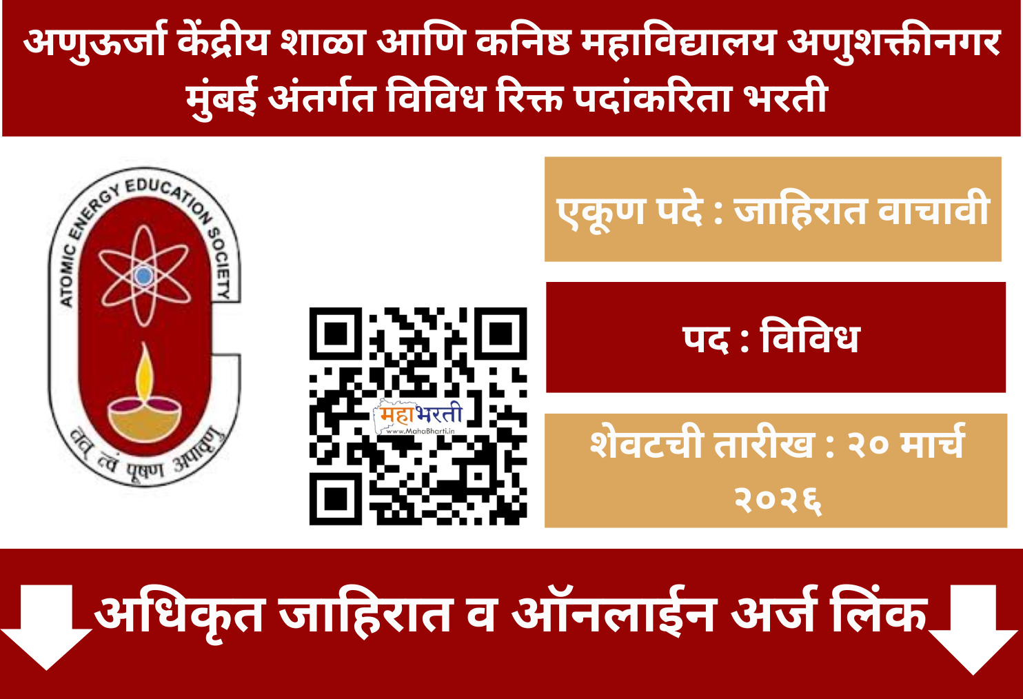 AECS Mumbai Bharti 2026