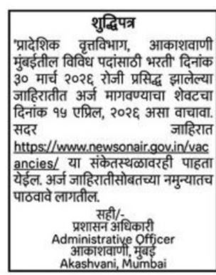 All India Radio Recruitment 2026
