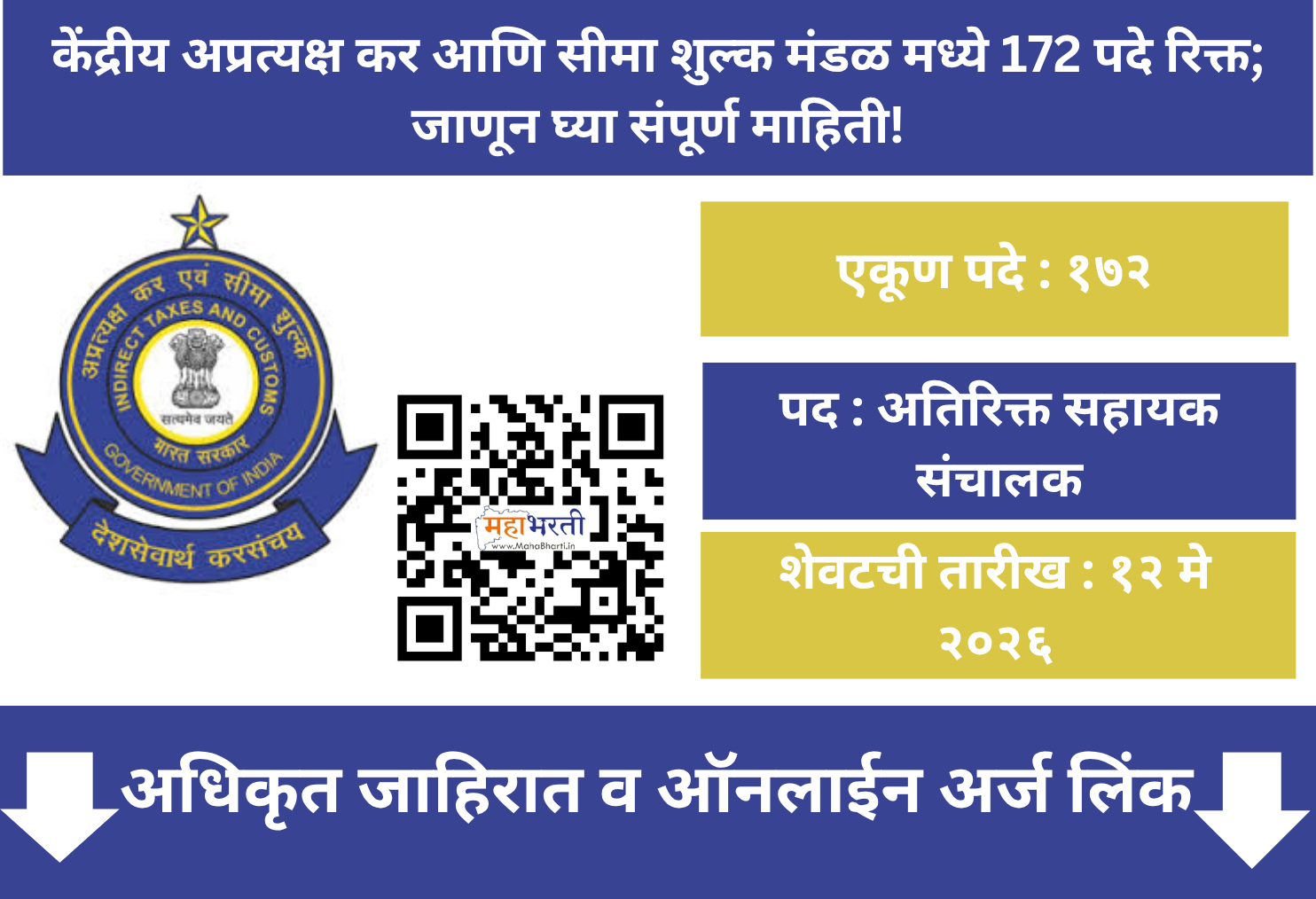 CBIC Bharti 2026