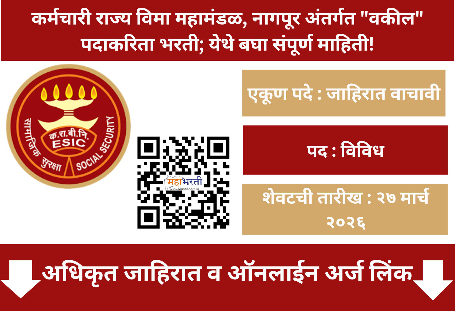 ESIC Nagpur Bharti 2026