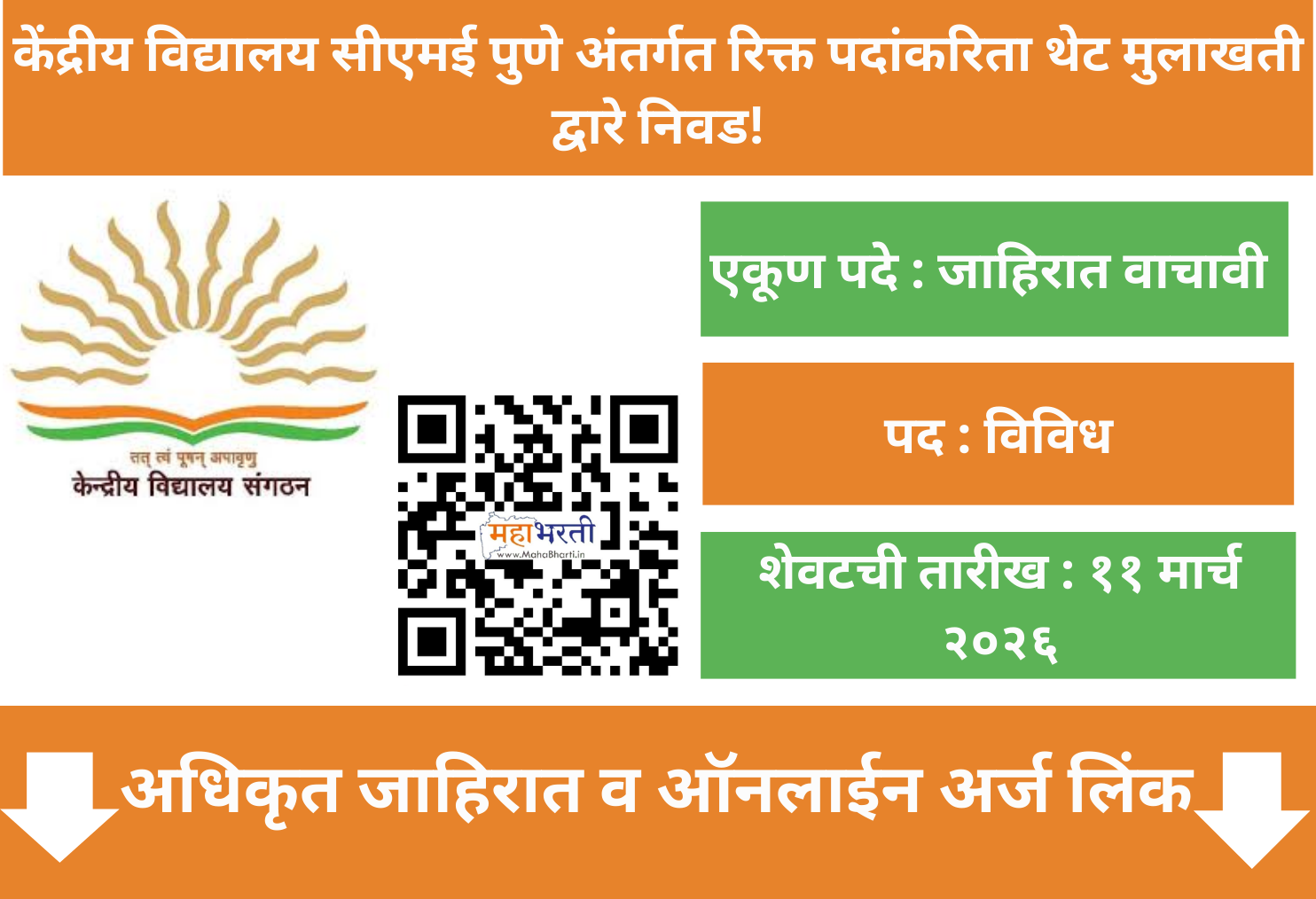 KVS CME Pune Bharti 2026