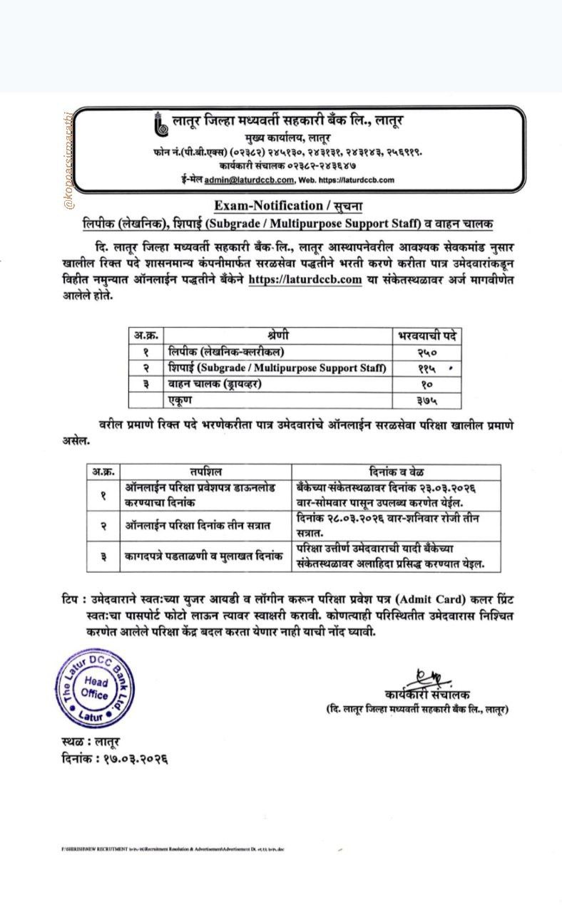 Latur DCC Bank Admit Card Download 2026