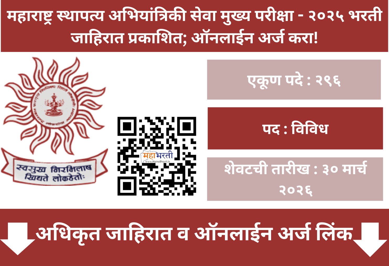 MPSC Engineering Services Bharti 2026